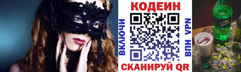 Codein напиток Lean (лин)  Новоржев 